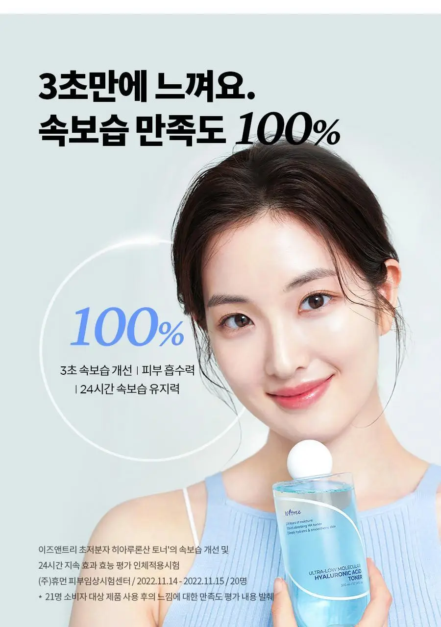 [NCT 재민PICK] 이즈앤트리 초저분자 히아루론산 토너 300ml 상세페이지 8